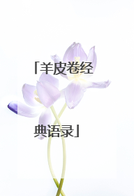 羊皮卷经典语录