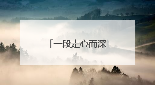 一段走心而深情的表白台词