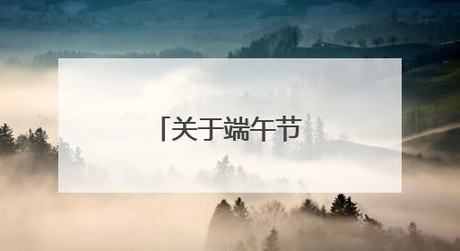 关于端午节的诗句古诗